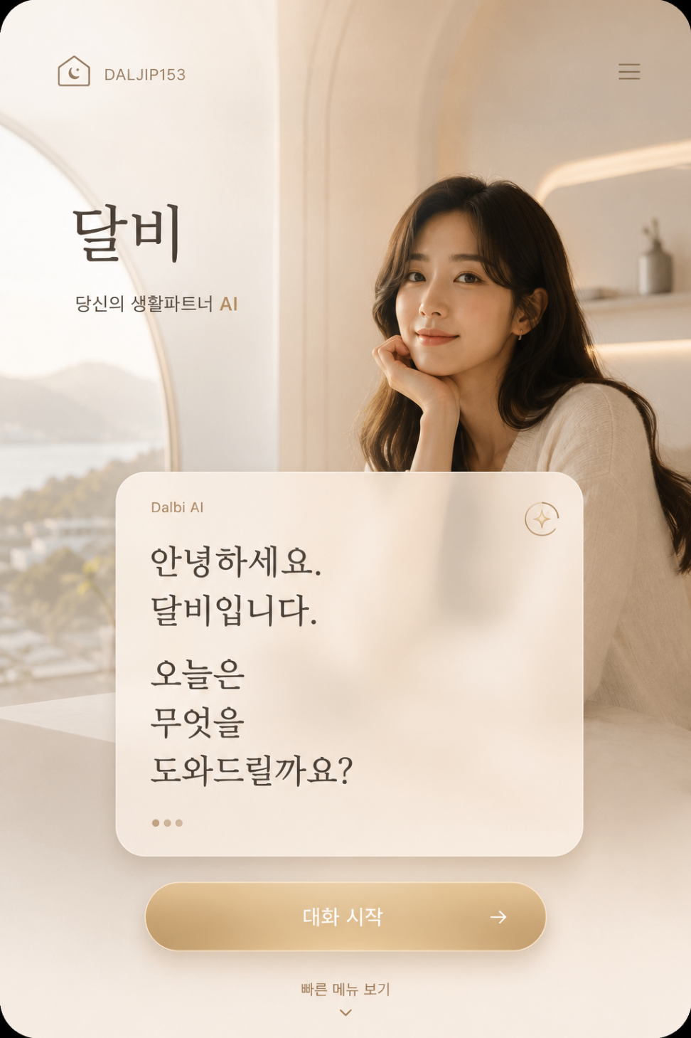 달비 AI