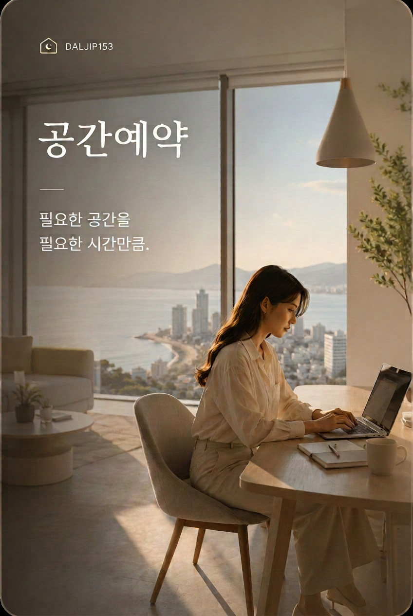 단기임대 공간예약